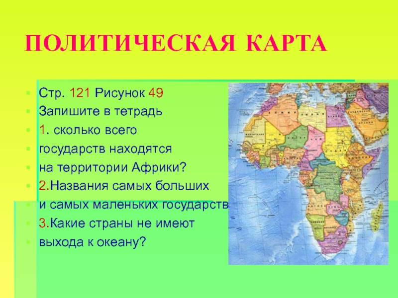 Население и политическая карта