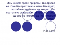 Презентация по биологии для 10 класса 