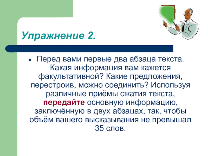 Второй абзац. Два абзаца текста. Текст с 2 абзацами. Объединить два абзаца. Текст несколько абзацев.