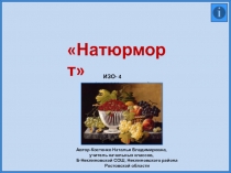 Натюрморт 4 класс