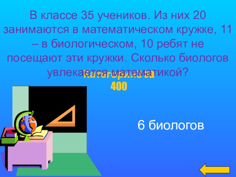 Математический кружок посещают 40 пятиклассников. В классе 35 учеников 20 из них занимаются в математическом. Чем занимаются в математическом кружке. В классе 27 учеников из них 8 занимаются математическим кружком. В третьем классе 35 учеников из них 5/7.