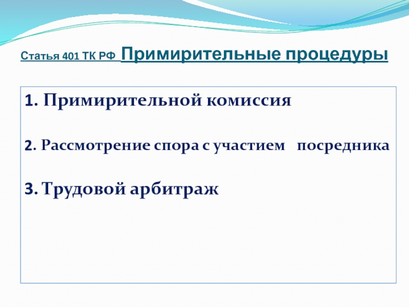 Трудовой арбитраж презентация