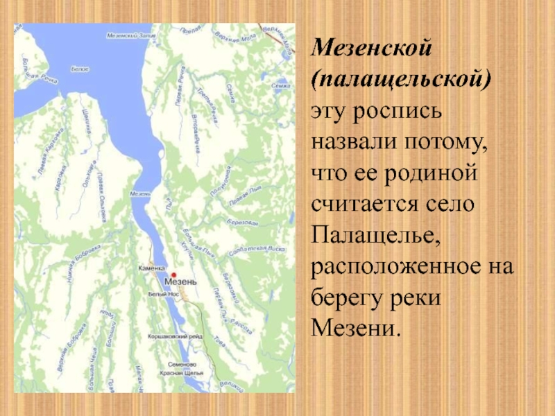 Карта реки мезень