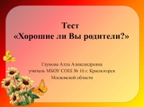 Тест 