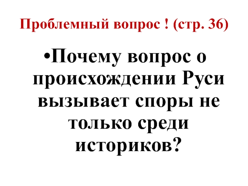 Первые известия о руси 6 класс