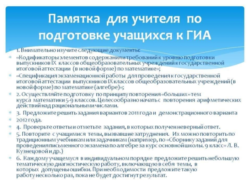 План работы к подготовке к гиа по