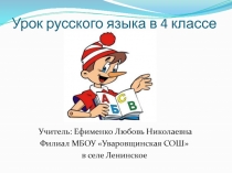 Имя прилагательное. Повторяем, что знаем 4 класс