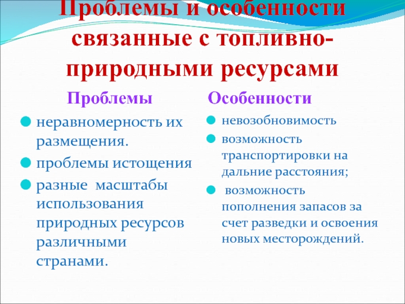 Проблема размещения. Природные ресурсы Кемеровской области и проблема их исчерпаемости.