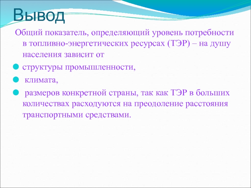 Сделайте вывод о ресурсообеспеченности стран и регионов. Вывод о ресурсообеспеченности Африки.