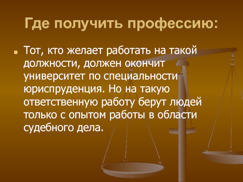 Презентация моя профессия прокурор