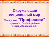 Презентация по окружающему миру 