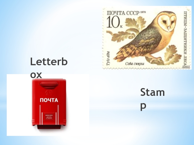 Почта 3 телефоны. Post Office презентация. Post для презентации. Окружающий мир тема: презентация почтовый ящик письма.