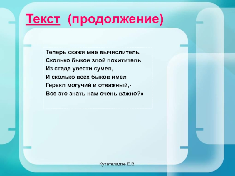 Будет ли продолжение слово. Продолжение слова. Продолжение текста. Продолжить текст. Tekst продолжить слово.