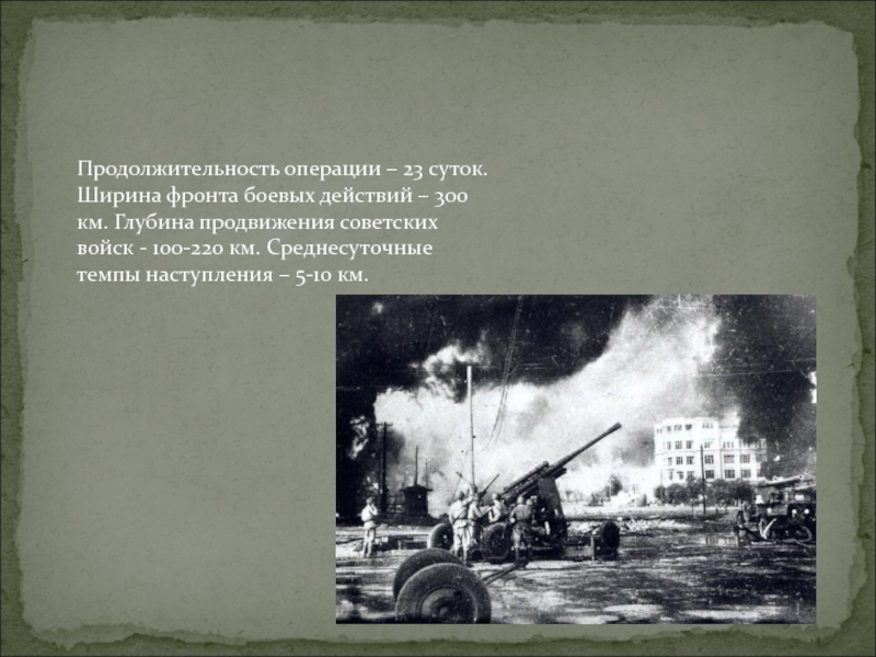 Ширина фронта. Продвижение советских войск на Берлин 1945. Ширина фронта на Берлин. Ширина фронта 10.