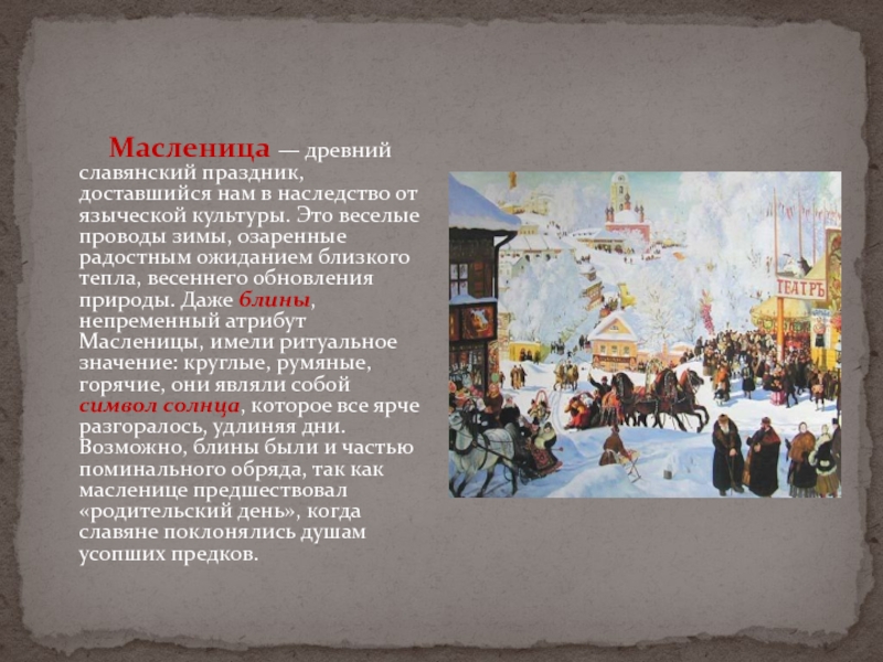 Когда праздновали новый год древние славяне. Ближайший русский праздник. Этот праздник у древних славян назывался проводы зимы. Что праздновали славяне 31 декабря. Когда будет ближайший русский праздник.