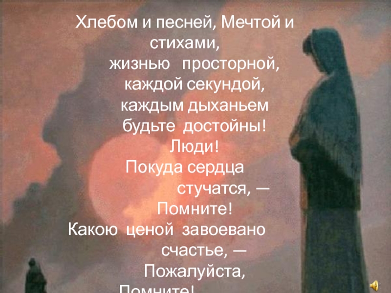 Презентация по музыке на тему о подвигах о доблести о славе по музыке