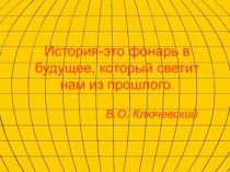 Тема повторно-обобщающего урока Древний Египет