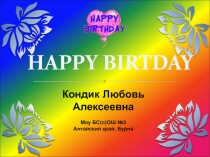 Happy birthday 3 класс