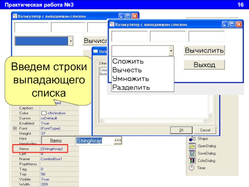 Практическая работа 10. Практическая работа №3. Выпадающий список для презентации. Ниспадающий список. Подчиненная форма выпадающим списком.