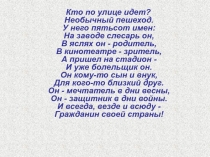 Гражданин России 8 класс