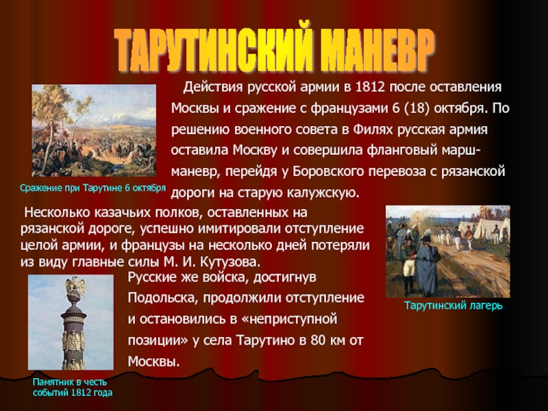 События после 1812