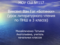 Урок литературного чтения по ПНШ в 3 классе 