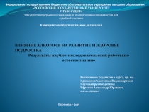 Влияние алкоголя на развитие и здоровье подростка