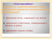 Отражение звука. Эхо. Звуковой резонанс 9 класс