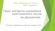 Алгоритм умножения на двузначное число 4 класс