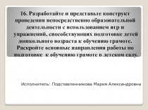 Методическая разработка по обучению грамоте