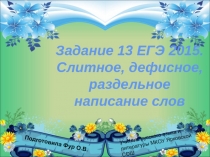 Тренажер для подготовки к ЕГЭ по русскому языку 