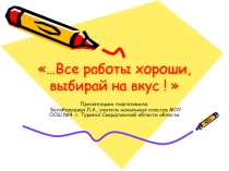 Презентации 