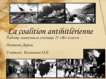 La coalition antihitlérienne 11 класс