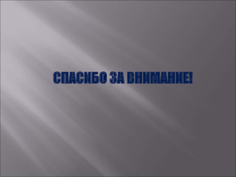 Презентация на тему бизнес план автомойки