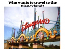 Who wants to travel to the Disneyland? 5 класс