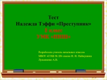 Тест 