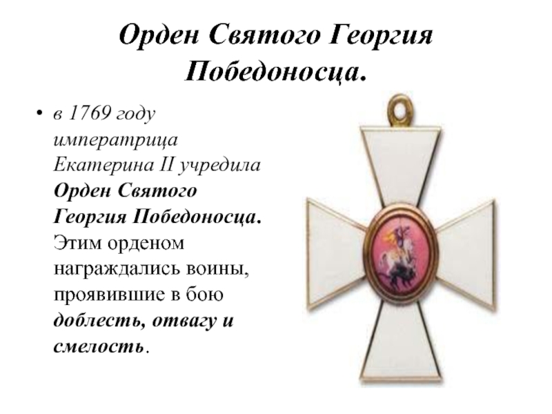 Орден святого георгия выплаты