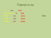 Простое прошедшее время 6 класс