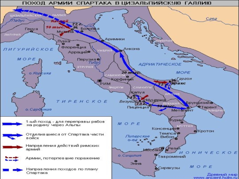 Контурная карта восстание спартака 74 71 гг до н э 5 класс