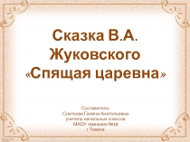 Презентация Сказка В.А. Жуковского 