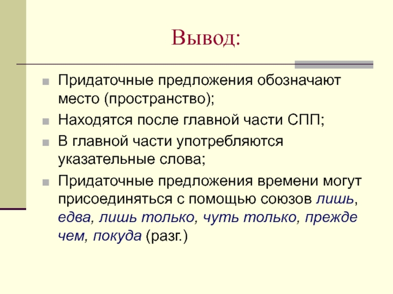 1 место предложение. Придаточные предложения место в предложении. Придаточное предложение всегда состоит после главного. Что обозначает предложение. Мест которому предложение.