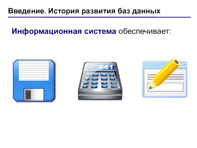 База развитие. Система управления базами данных значок. Система управления базой данных логотип. Системы управления базами данных примеры значки. Система управления базами данных логин логотип.