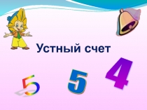 Число и цифра 6