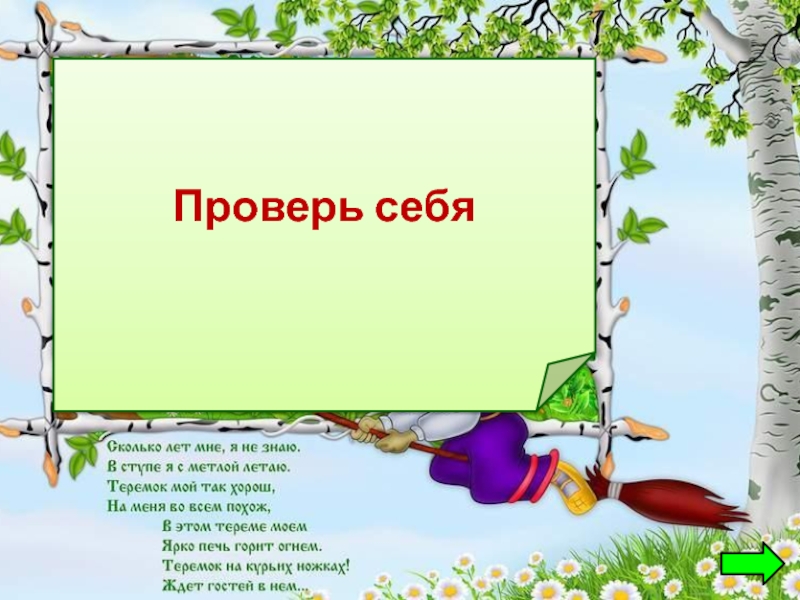 Презентация загадки по сказкам 1 класс. Загадки слайд. Шаблон презентации загадки. Загадки о героях сказок для 1 класса. Загадки герои без фона.