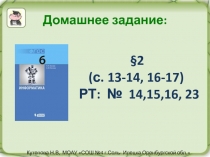 Компьютерные объекты 6 класс