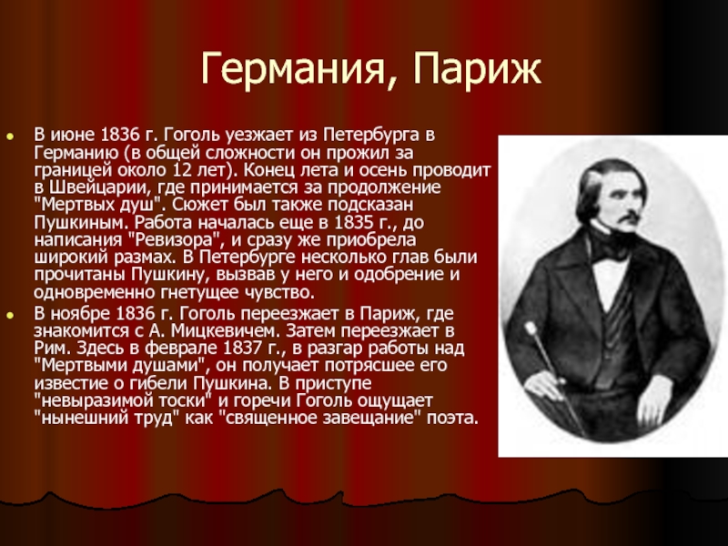 Гоголь биография презентация 7 класс презентация