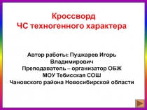 Кроссворд 