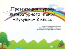 Новый жанр устного народного творчества - сказка 2 класс