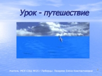 Слово и его значение. Многозначность слова 3 класс УМК Перспектива