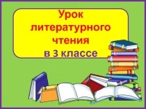 Золотая рыба Индийская сказка 3 класс